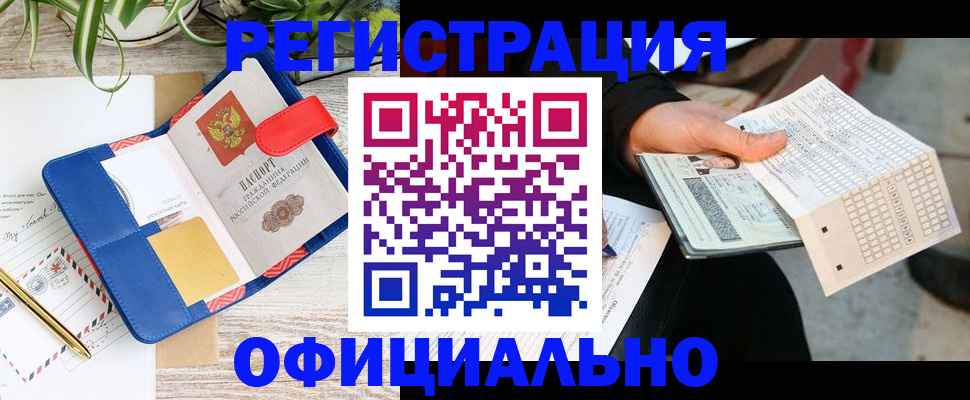 прописка для работы в Выборге